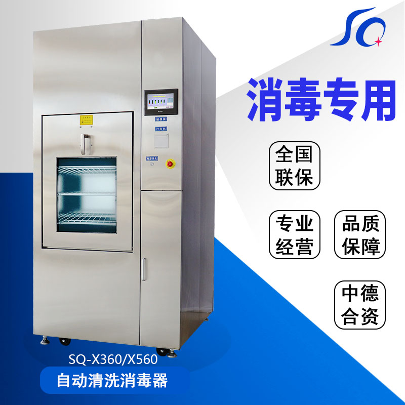 全自動(dòng)清洗消毒機(jī)性能參數(shù)及工作流程